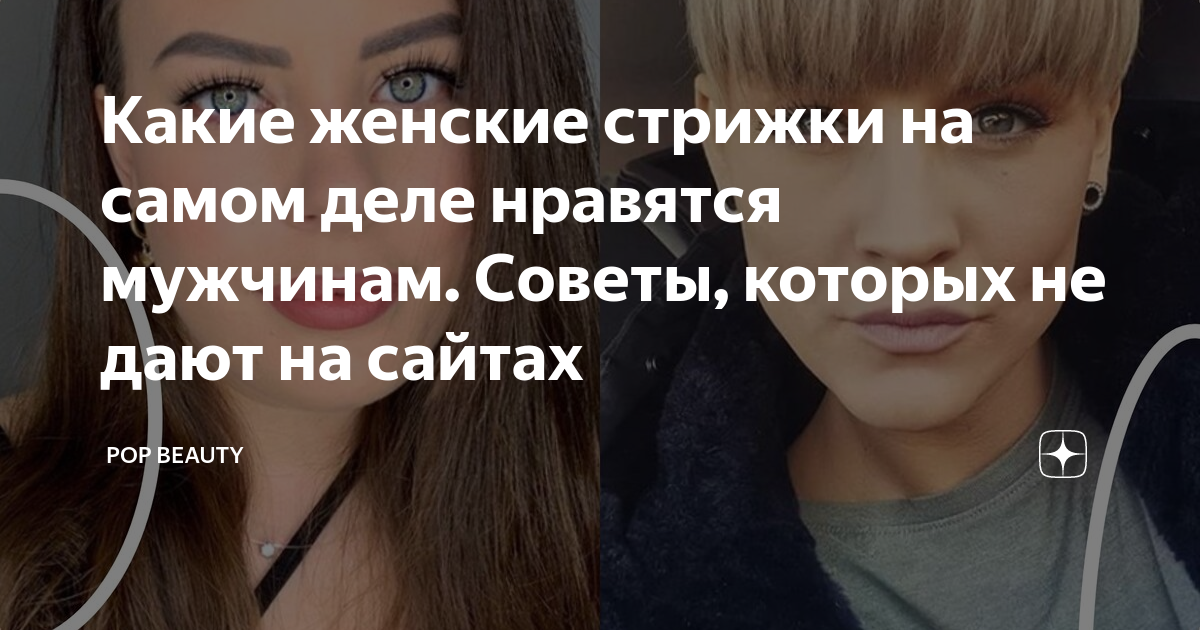 Какие прически нравятся девушкам у парней Фото УЗКИЙ ПОДБОРОДОК У МУЖЧИН