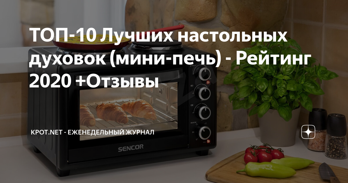 Духовой шкаф электрический настольный топ 10