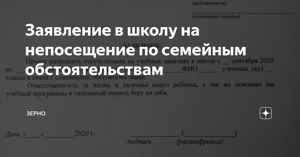 Образец заявления о непосещении школы