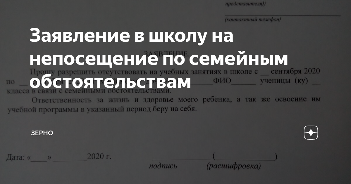 Заявление на непосещение школы по семейным обстоятельствам образец