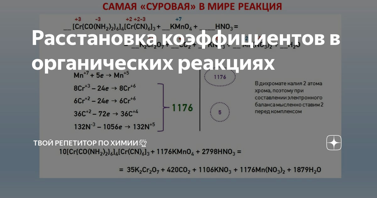 Расставьте коэффициенты в следующих химических реакциях. Расстановка коэффициентов в органических реакциях. Коэффициенты в органических реакциях. Расставьте коэффициенты в органических реакциях. Коэффициенты в реакциях органики.