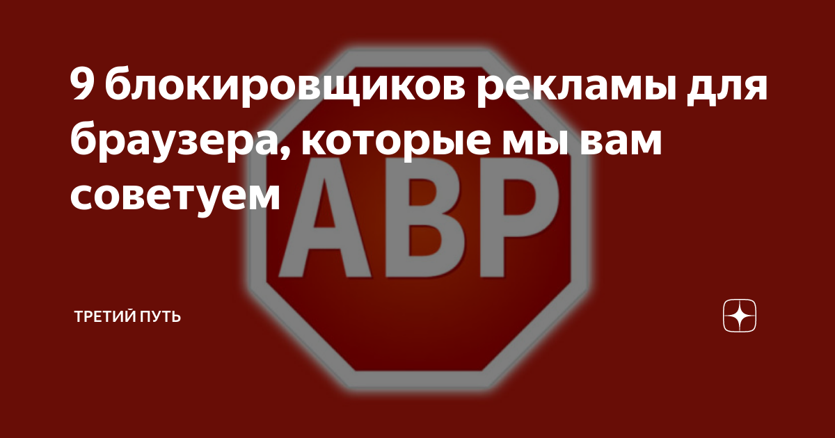 Как можно уменьшить количество рекламы на сайтах которую мы видим использовать расширение браузера