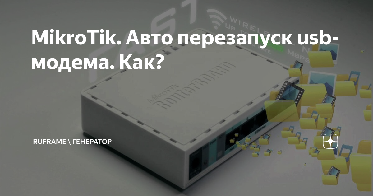 Модем для авто