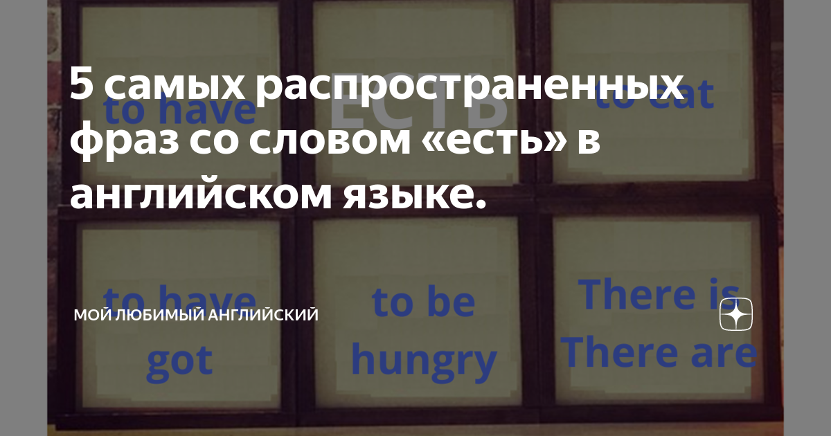 Слова, которых нет - 13 понятий, которые есть только в английском языке – WHAT’S UP