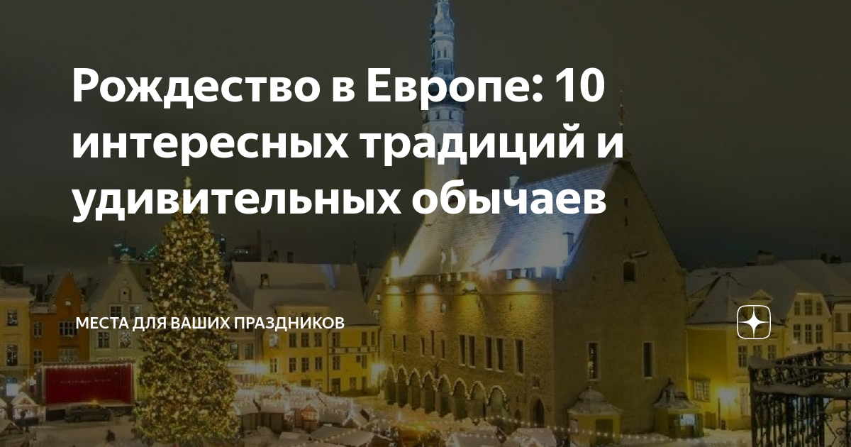 куда поехать на рождественские каникулы в европе