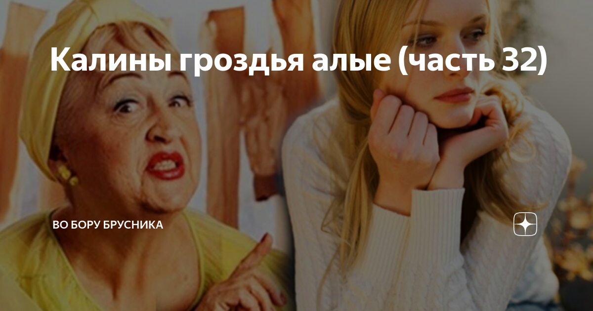 Калины гроздья алые
