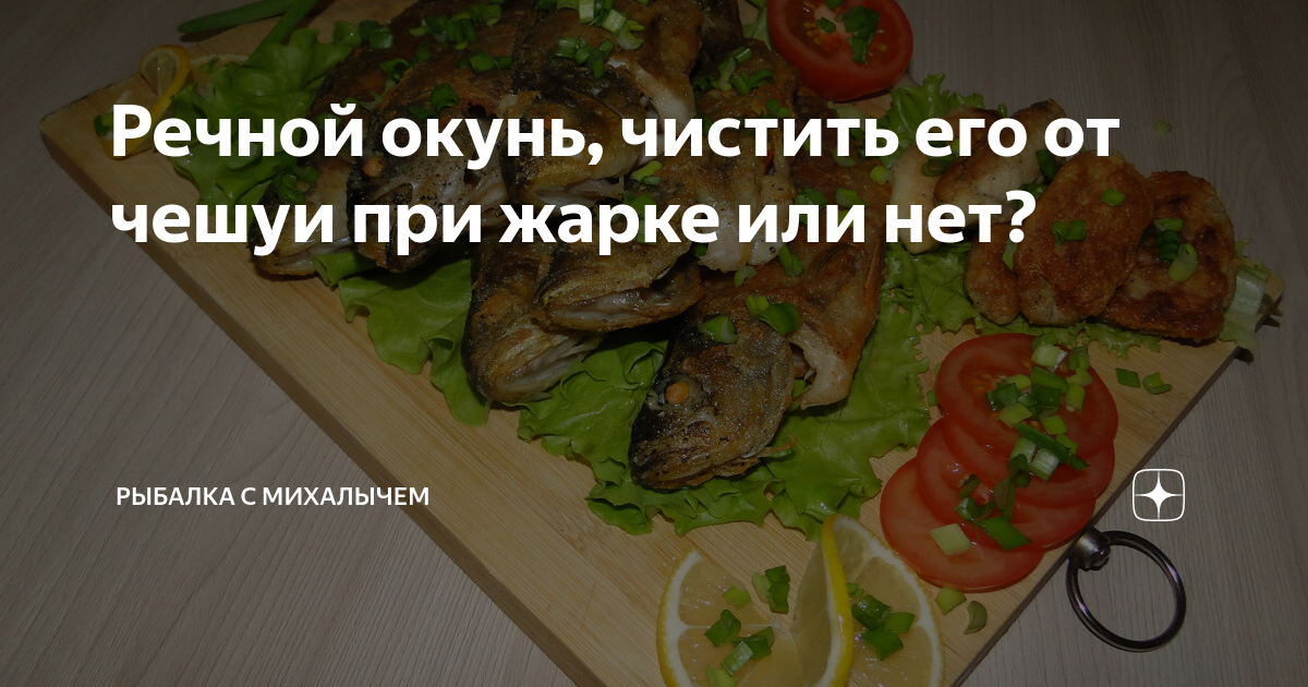 Речной окунь в духовке - 5 самых вкусных рецептов приготовления с пошаговыми фот