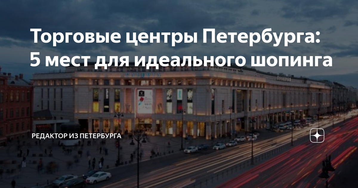 торговые центры спб закрыты