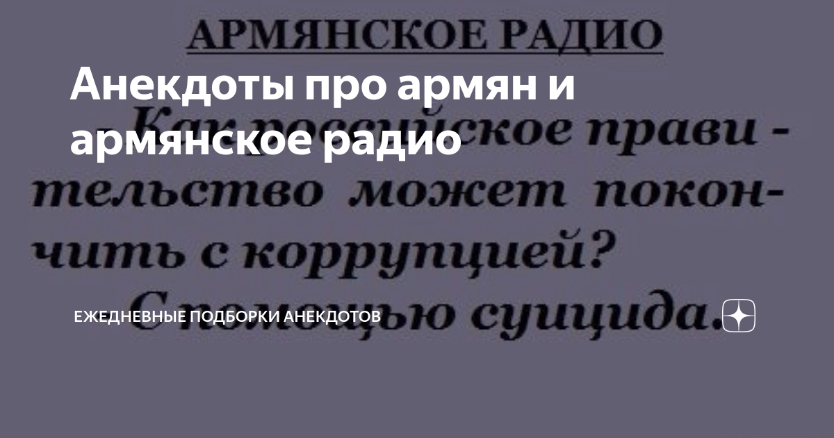 Анекдоты про армян. Армяне нарды партия анекдот.