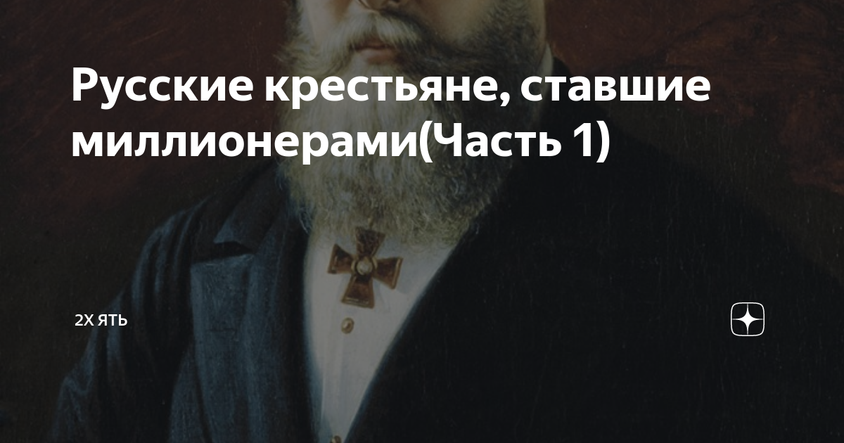 Стать крестьянином