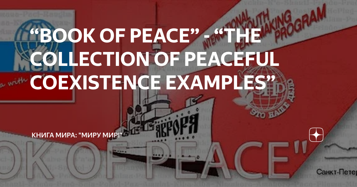 book-of-peace-the-collection-of-peaceful-coexistence-examples