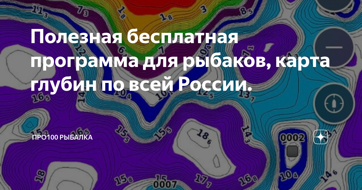 Программа глубин водоемов для андроид с картами