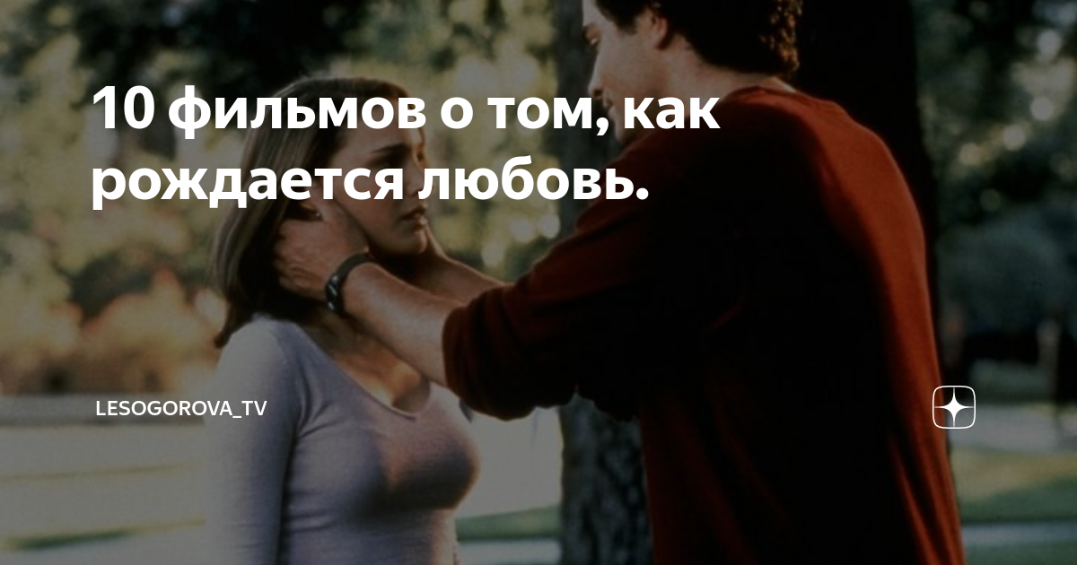 стихи про настоящую любовь к женщине. стихотворение о прошлой любви. мотивирующие картинки для привлечения любви. цитаты из фильма виноваты звезды. любовь не рождается текст.