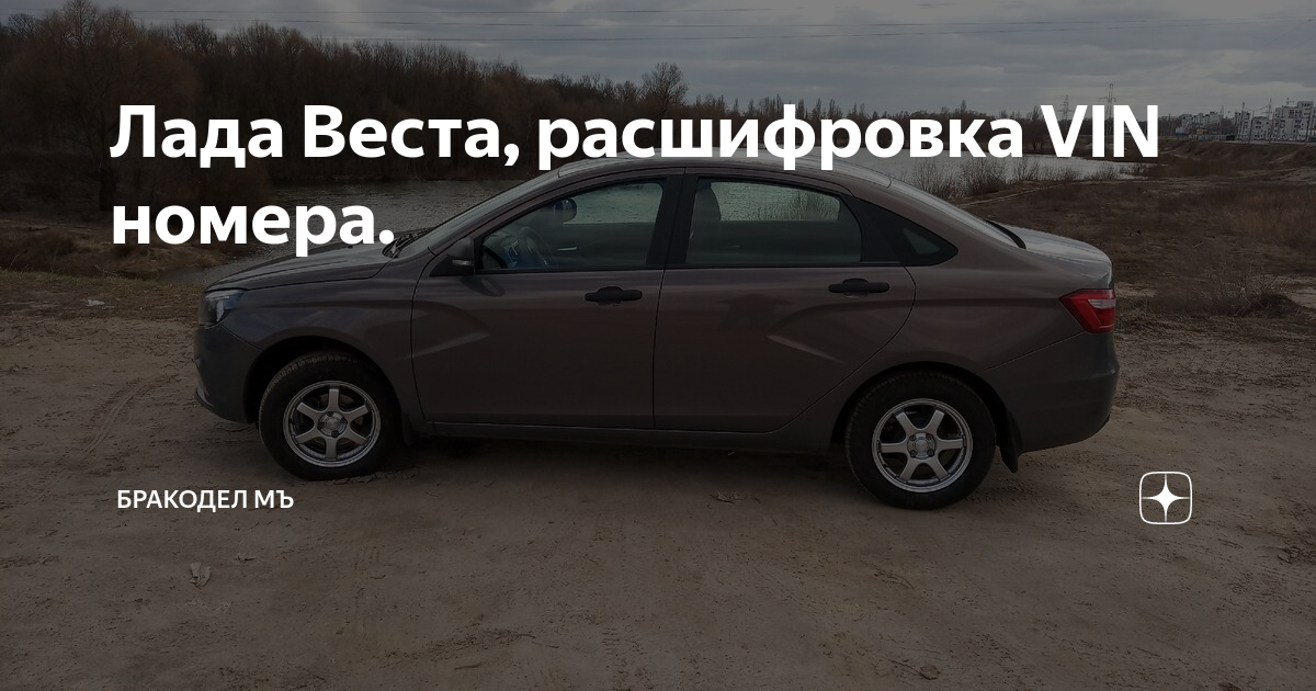 как узнать цвет машины лада веста