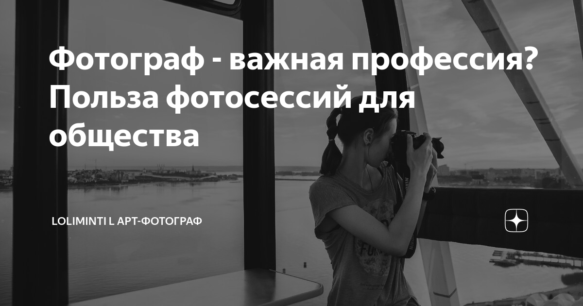 Профессия фотограф: описание профессии, где учиться, работать, плюсы и минусы профессии