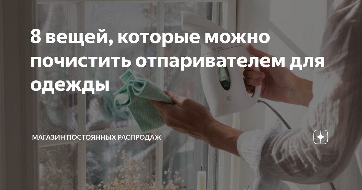 Снять обои отпаривателем для одежды