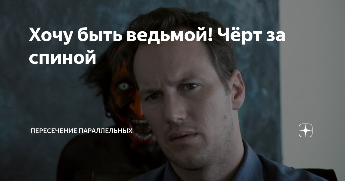 Пересечение параллельных дзен. Пересечение параллельных дзен