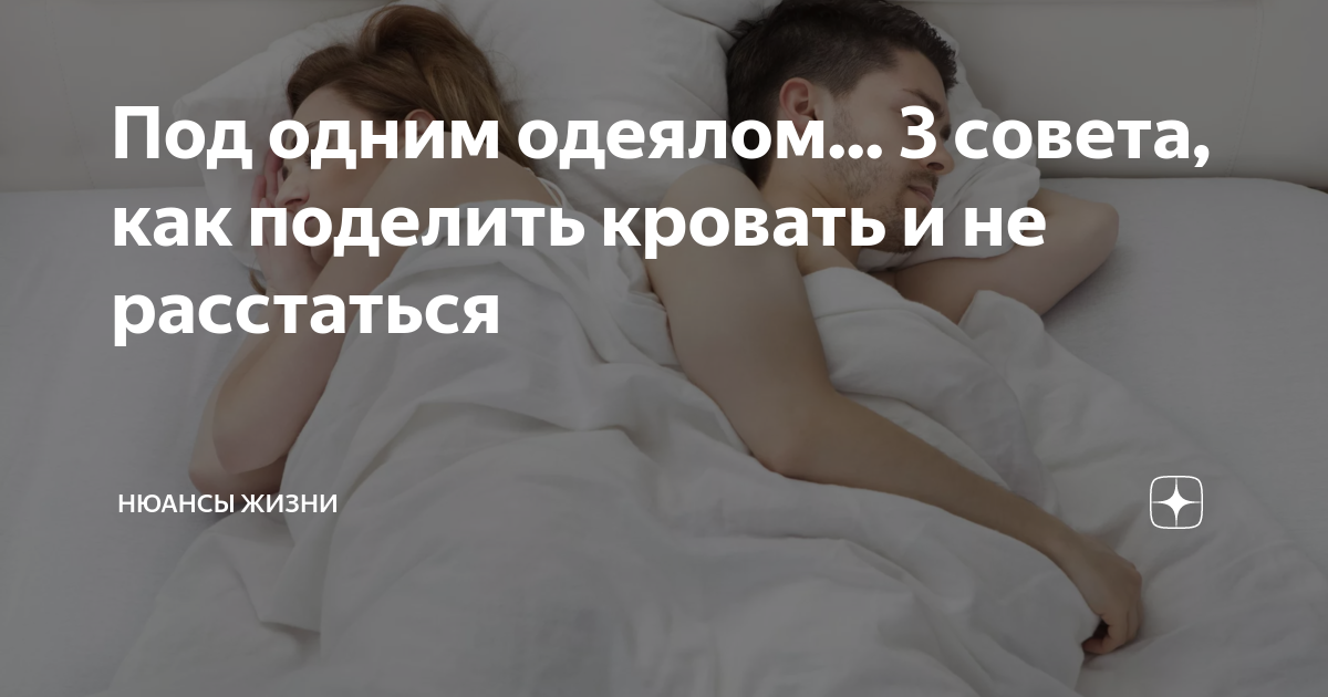 Под 1 одеялом. Одеяло мультяшный. Четыре ноги под одним о. Торт один год под одним одеялом. Картинка под одним одеялом.