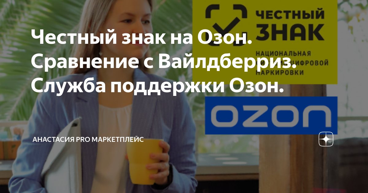 где лучше заказывать технику озон или вайлдберриз