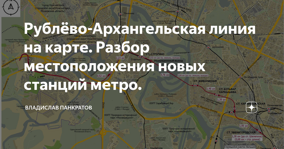 Рублёво-Архангельская линия на карте. Разбор местоположения новых ...
