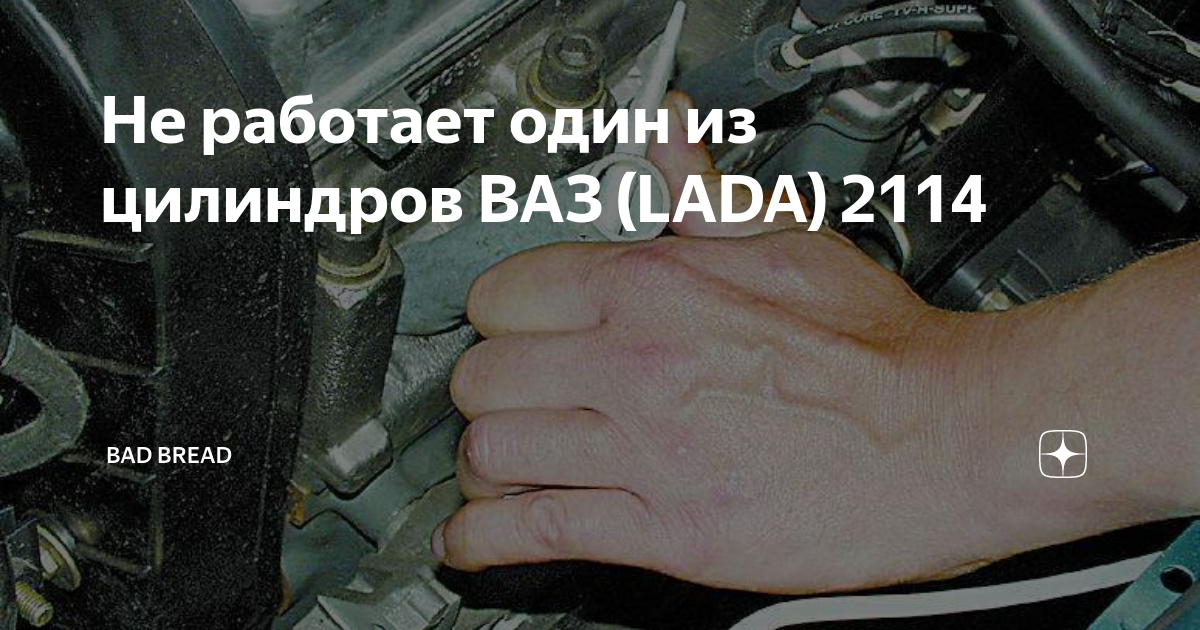 Не работают 1 и 4 цилиндры. Не работают 1 и 4 цилиндры
