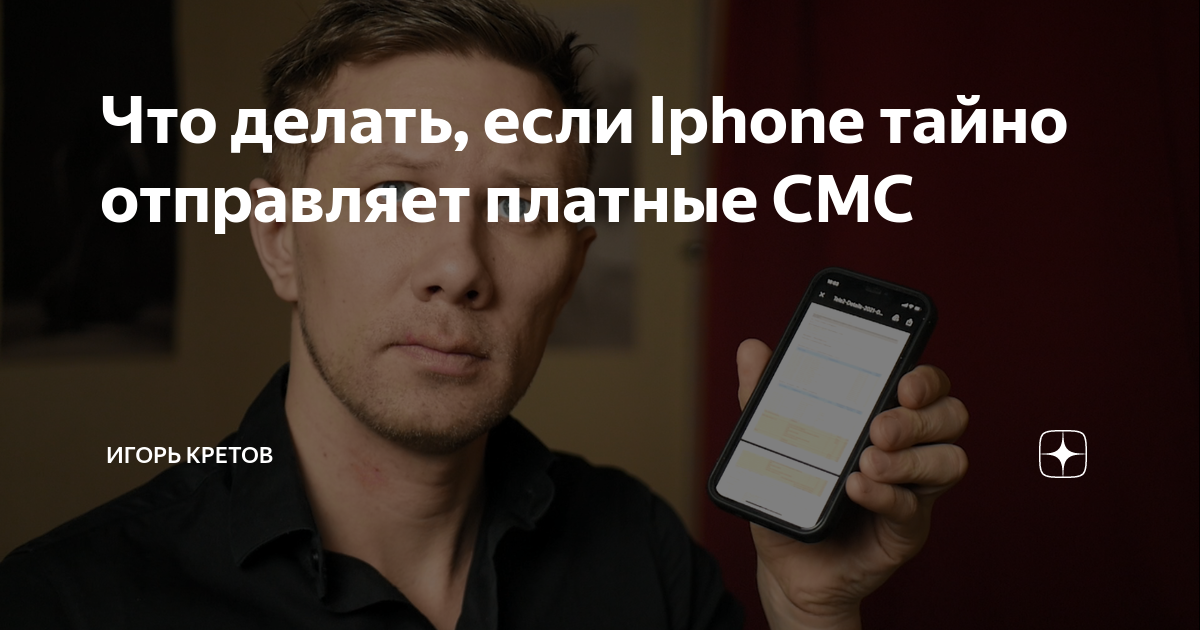 Sms 447786205094. Если айфон говорит 2828305.