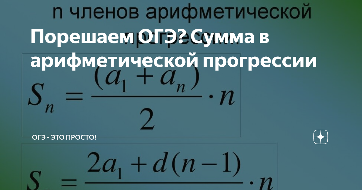 Прогрессии 9 класс огэ