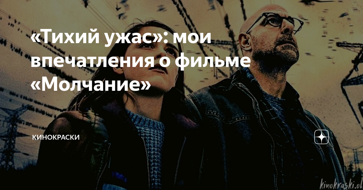 концепция тихого ужаса