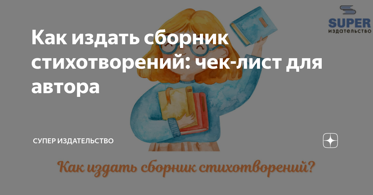 Супер издательство. Супер издательство спб. Супер издательство. Супер издательство. Супер издательство.