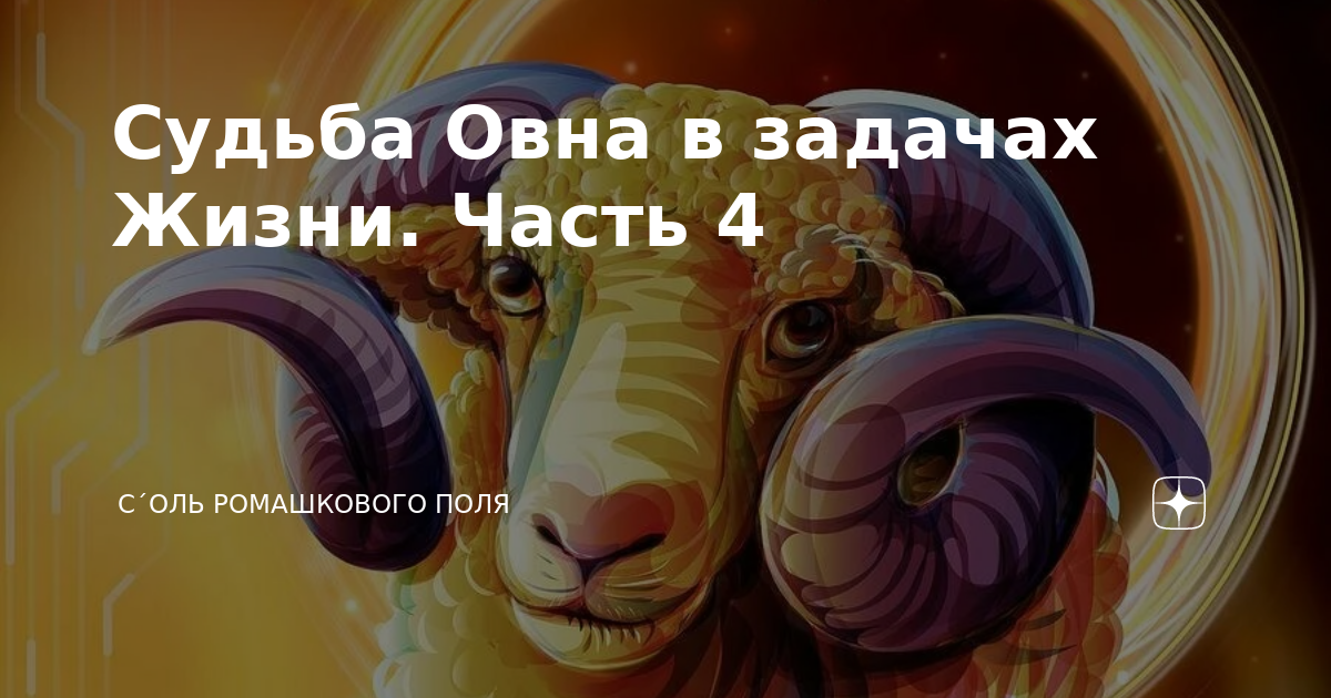 Гороскоп овен крыса 2024. Злой овен. Гороскоп овен крыса 2024. Не злите овна. Камень для крыс.