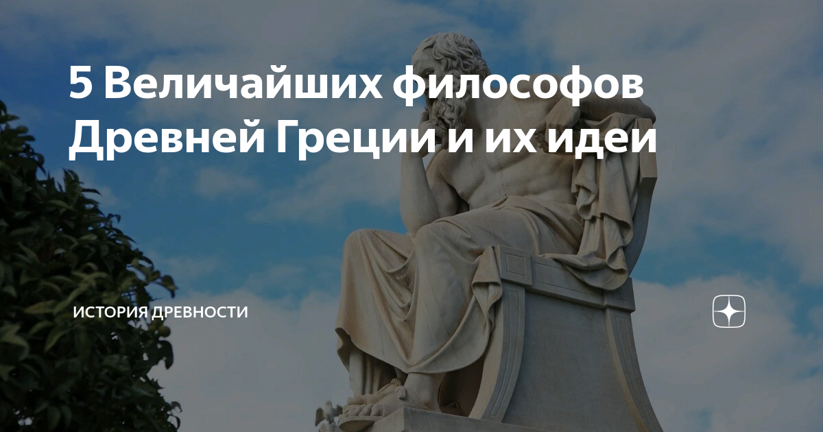 философия возникла в древней греции когда мыслители начали отходить от