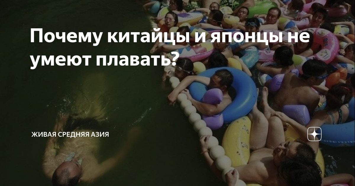 Китайцы на пляже в воде. Китайцы на пляже. Толпа людей в бассейне. Купальный костюм китайцев. Китайский костюм для купания.