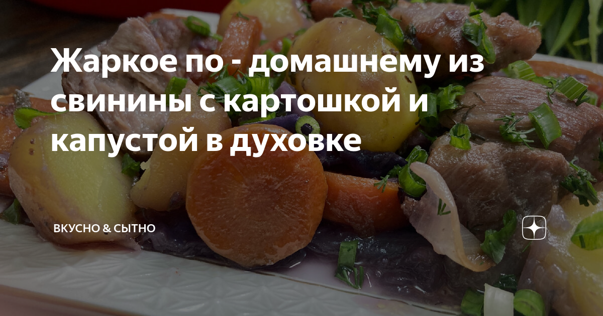 Свинина с капустой, морковью и помидорами в духовке