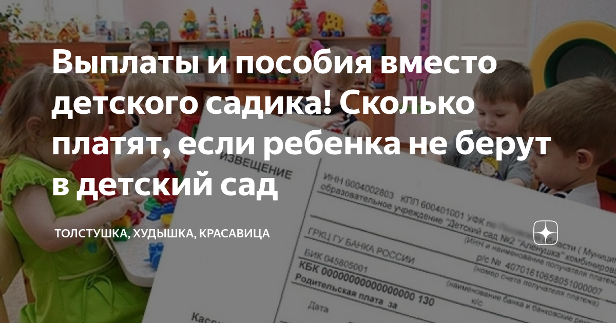 Компенсация платы за детский сад в кому положен вычет, как получить возврат | shashlichniydvorik-troitsk.ru