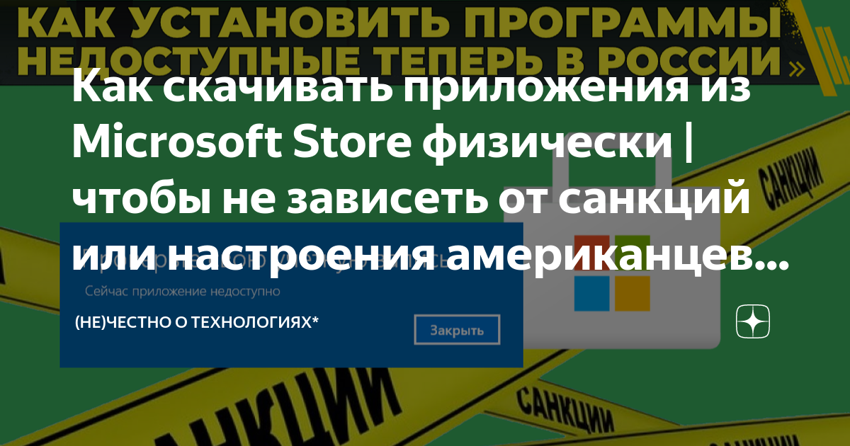 как скачать приложение с майкрософт сторе