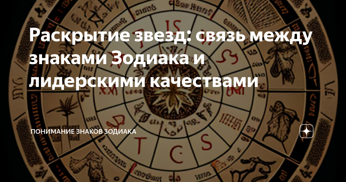 Советы звезд гороскоп дзен