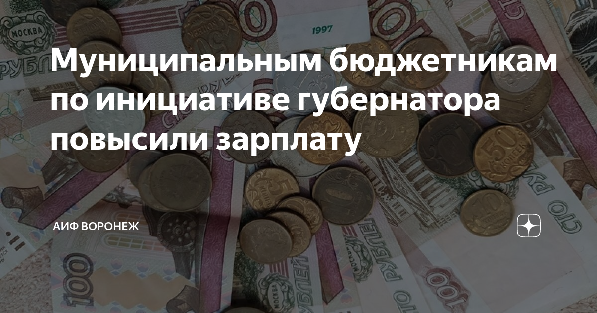 Повышение зарплаты бюджетникам с января