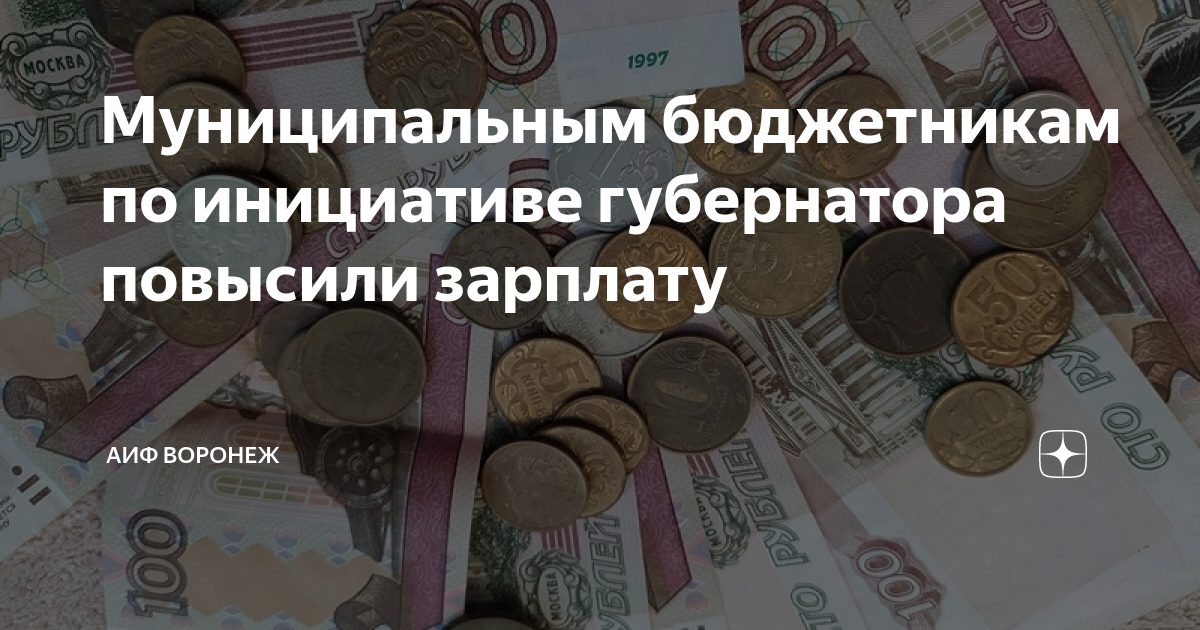 Будут ли зарплаты бюджетникам