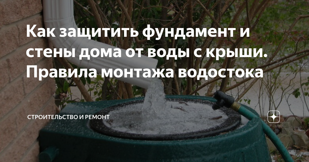 Вода с крыши размывает землю что делать