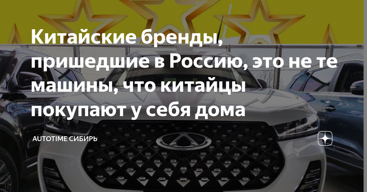 Какие машины покупают китайцы