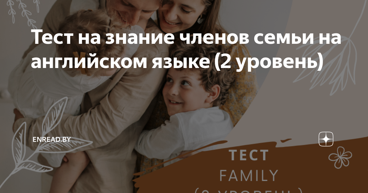 тест по теме семья английский язык 2 класс
