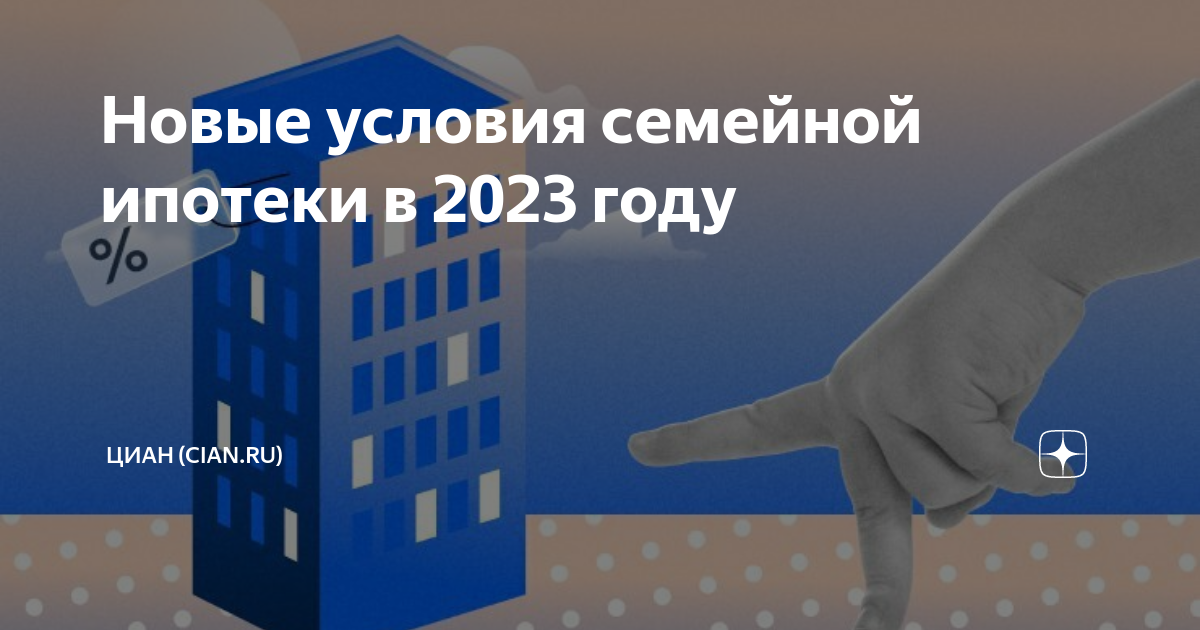 Ипотека 2023