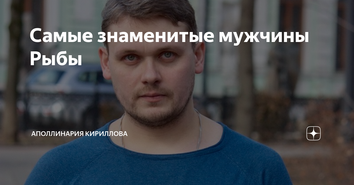 Мужчины рыбы знаменитости. Джерард батлер актер. Джуд лоу блондин. Чад лоу фото. Мужчина рыбы знаменитости.