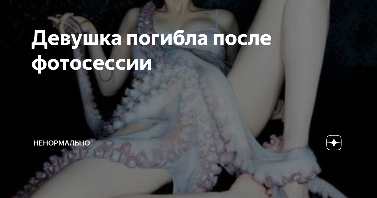 коюки косплей. Tasha косплеер. осьминог и китаянка фотосессия. девушка косплеер снялась с живым осьминогом. азиатские девушки косплей.