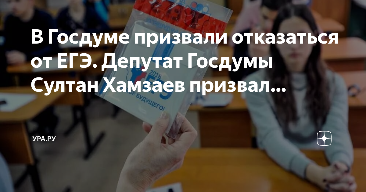 плакаты егэ. егэ призывы. егэ призывы. егэ призывы. егэ отменят или нет.