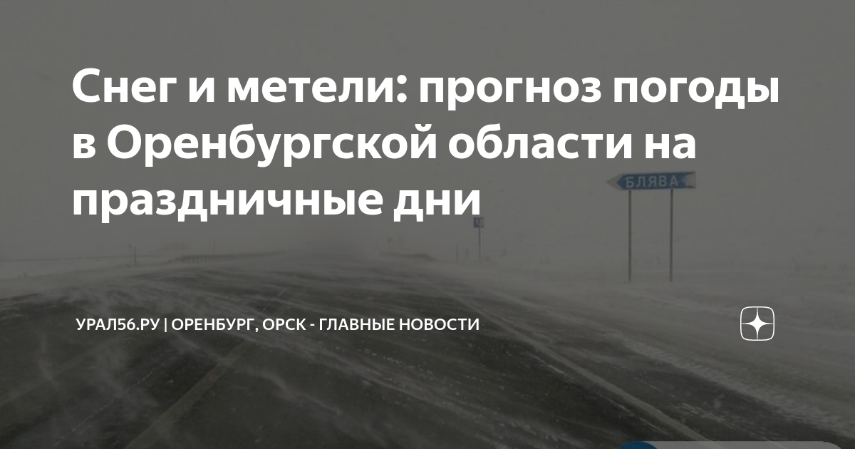 когда выпадет снег в оренбурге