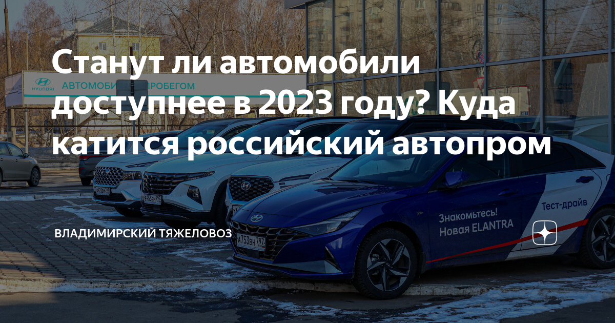 Когда авто станут дешевле