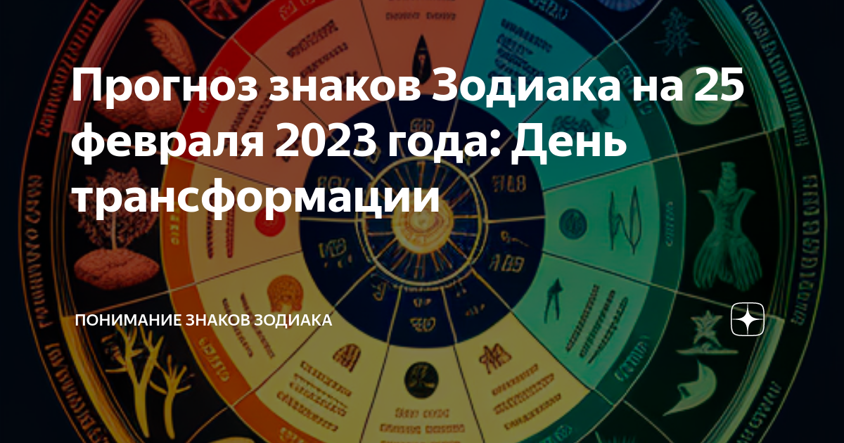 астрокомпас гороскоп дзен