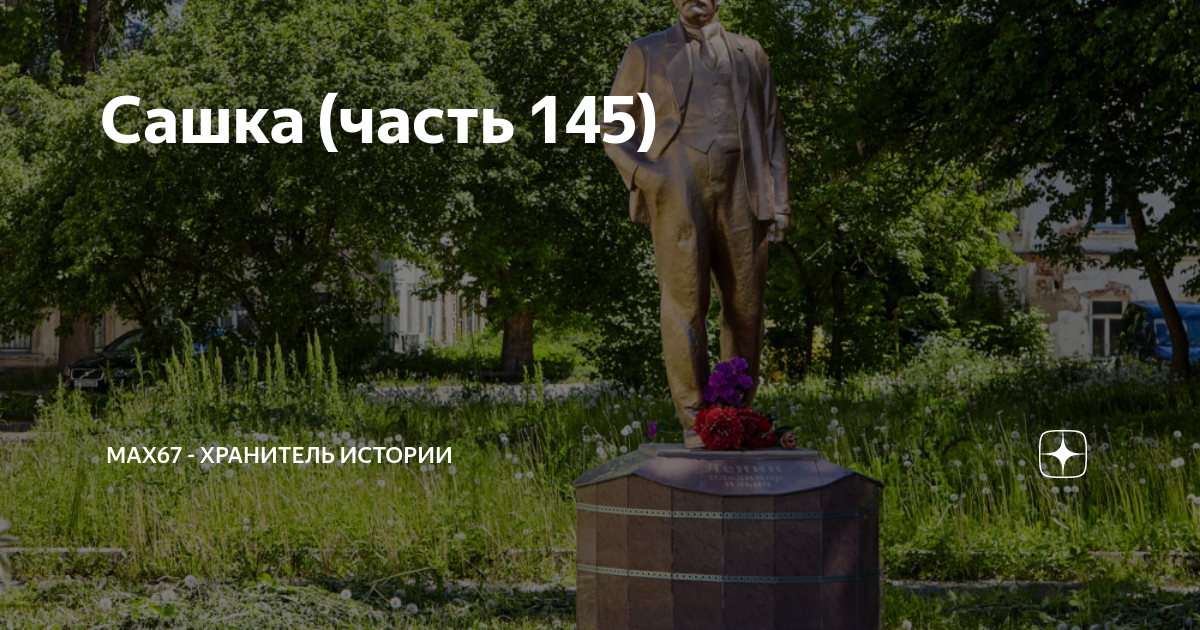 Макс67 хранитель. Макс67 хранитель