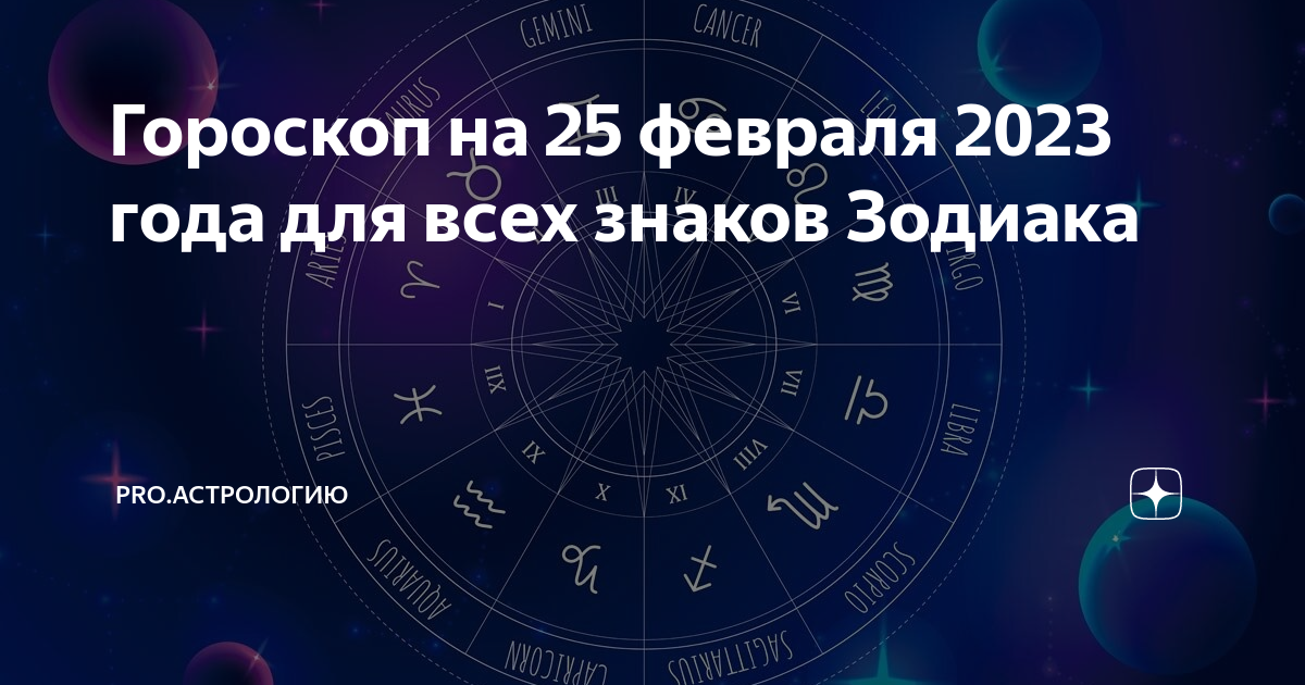 Лунный день сегодня 2023 год. Астрологические знаки зодиака. День астрологии. Гороскоп на сегодня. Телец астрология.